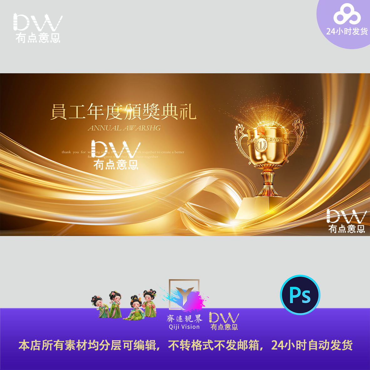 金色高端年会颁奖典礼员工表彰大会主视觉kv展板背景设计素材ps