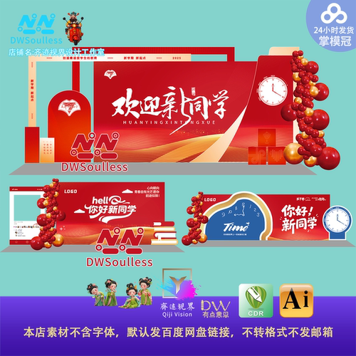 红色开学典礼迎新活动背景板设计素材学生庆典布置模板AI矢量物料