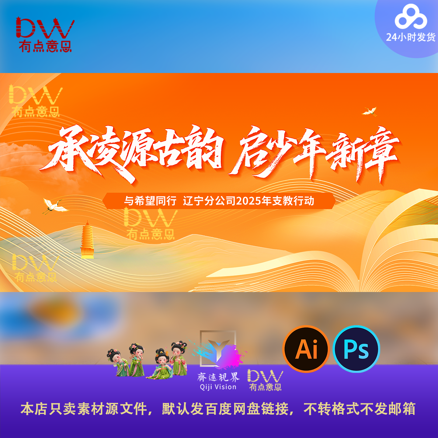 国风教师节支教活动背景主视觉KV展板背景设计素材宽屏书籍少年ai