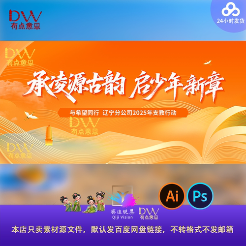 国风教师节支教活动背景主视觉KV展板背景设计素材宽屏书籍少年ai