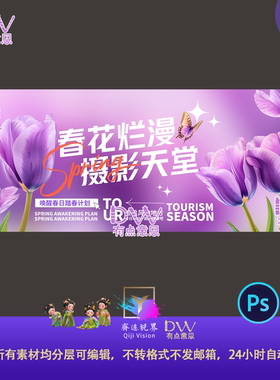 紫色郁金香蝴蝶浪漫春花烂漫摄影背景板主视觉kv展板唯美意境ps