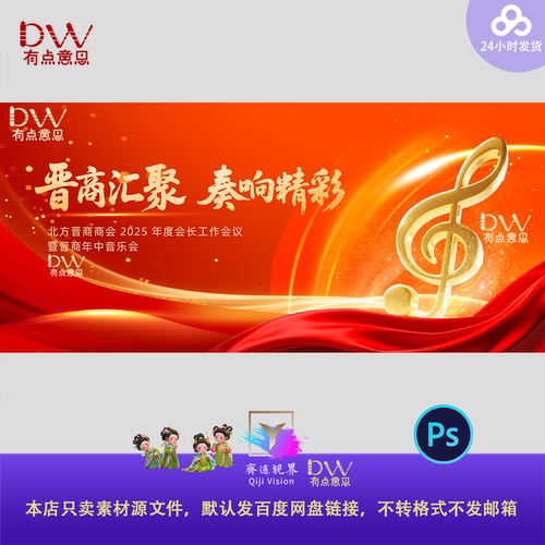 红金高端大气2025新年商会逐梦音乐年会企业主视觉kv展板背景海报