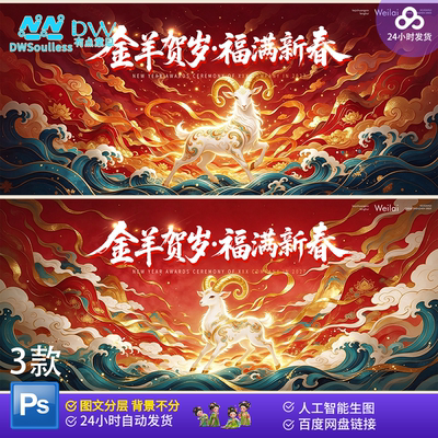 2027羊年春节传统国风古典主视觉红绿典雅设计素材PS东方祥云海浪
