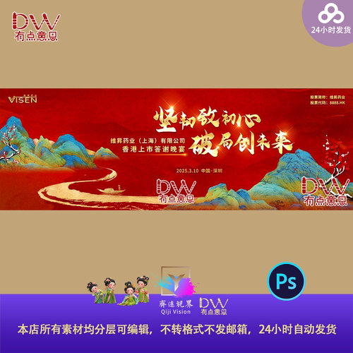 kv红色周年庆颁奖晚宴年会发布会青绿山水国潮背景展设计素材展板