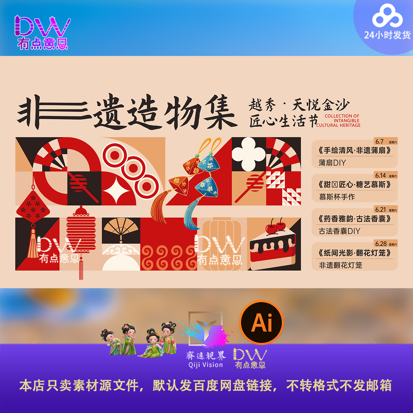 新中式非遗文化盛典KV主视觉民族多样化文化周活动宣传海报ai模板