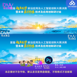 水墨晕染国风主视觉峰会论坛医学交流学术会议山水设计素材KV展板