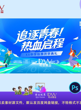 蓝色青春校园运动会背景校园招聘宣讲会主画面体育比赛KV视觉素材