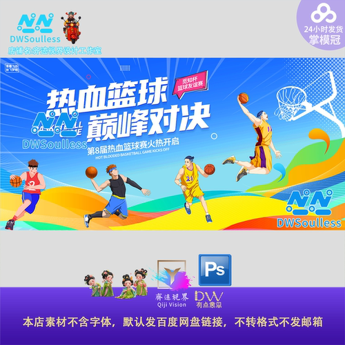 热血篮球插画运动海报设计素材PSD源文件运动风插画海报校园比赛
