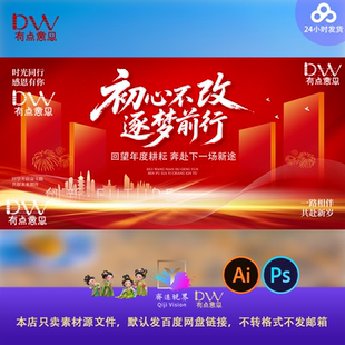 红金周年庆典年会晚宴表彰庆功大会开业奠基主视觉背景展板KV屏ai