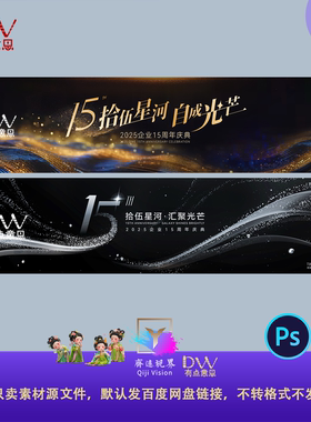 15周年星光盛典年会晚宴主视觉kv高端黑金色颁奖舞台背景设计素材