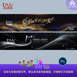 15周年星光盛典年会晚宴主视觉kv高端黑金色颁奖舞台背景设计素材