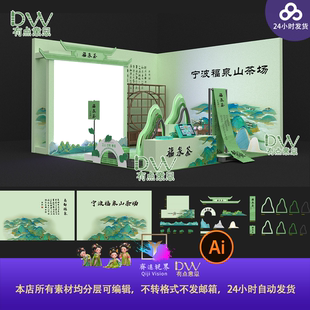 春茶展台装饰布置简约大气意境打卡点迎宾异形美陈kt板活动物料ai