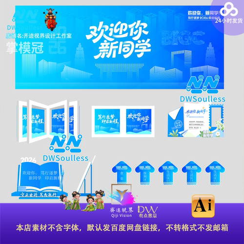 掌模冠蓝色大学校园欢迎新学期开学典礼迎新活动美陈背景设计素材