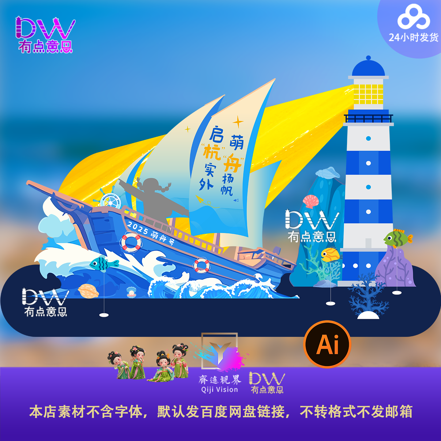 儿童幼儿园卡通帆船海洋主题美陈打卡框设计素材创意图案灯塔AI图