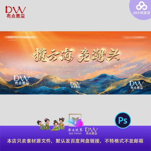 蓝金大屏幕云海大气水墨晕染国风山水主视觉kv展板背景设计素材ps