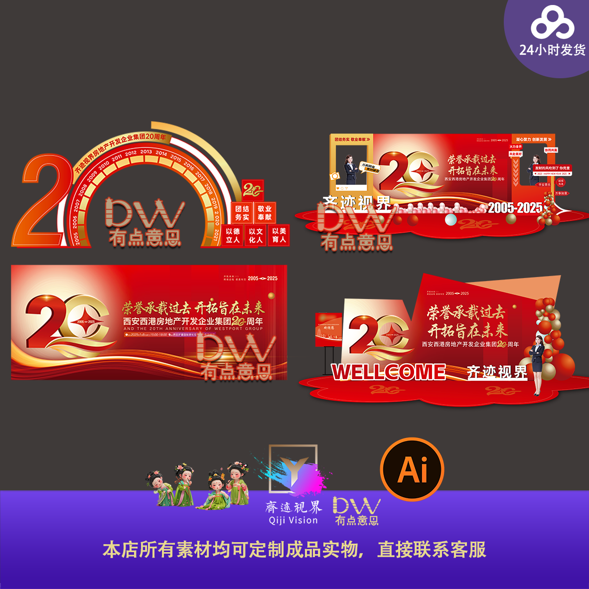 红色大气企业20周年庆典年会盛典晚会主画面KV舞台背景展板素材ai