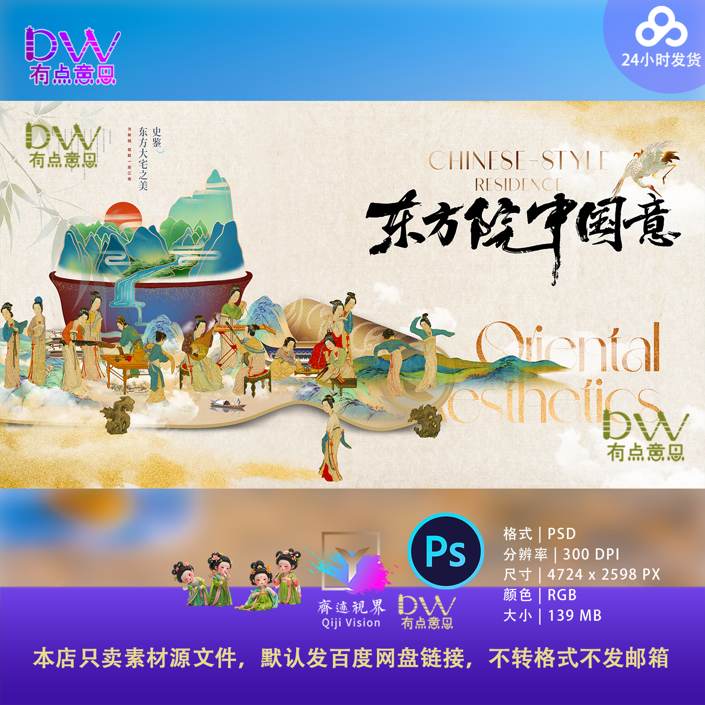 东方意境中国风古风人物手绘插画山水卷轴主视觉KV展板背景素材ps