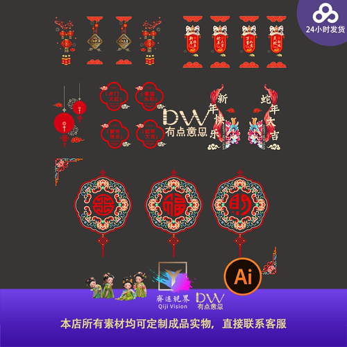 2025蛇年装饰静电贴店铺银行4S店玻璃门贴中式装饰新年氛围窗贴ai