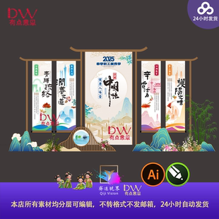 中医养生国风美食节端午节活动美陈舞台背景异形kt板签到处素材ai