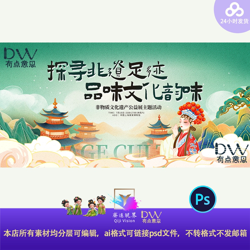 中国风国潮非遗市集活动摊位设计主视觉kv展板kt招牌打卡点ps素材