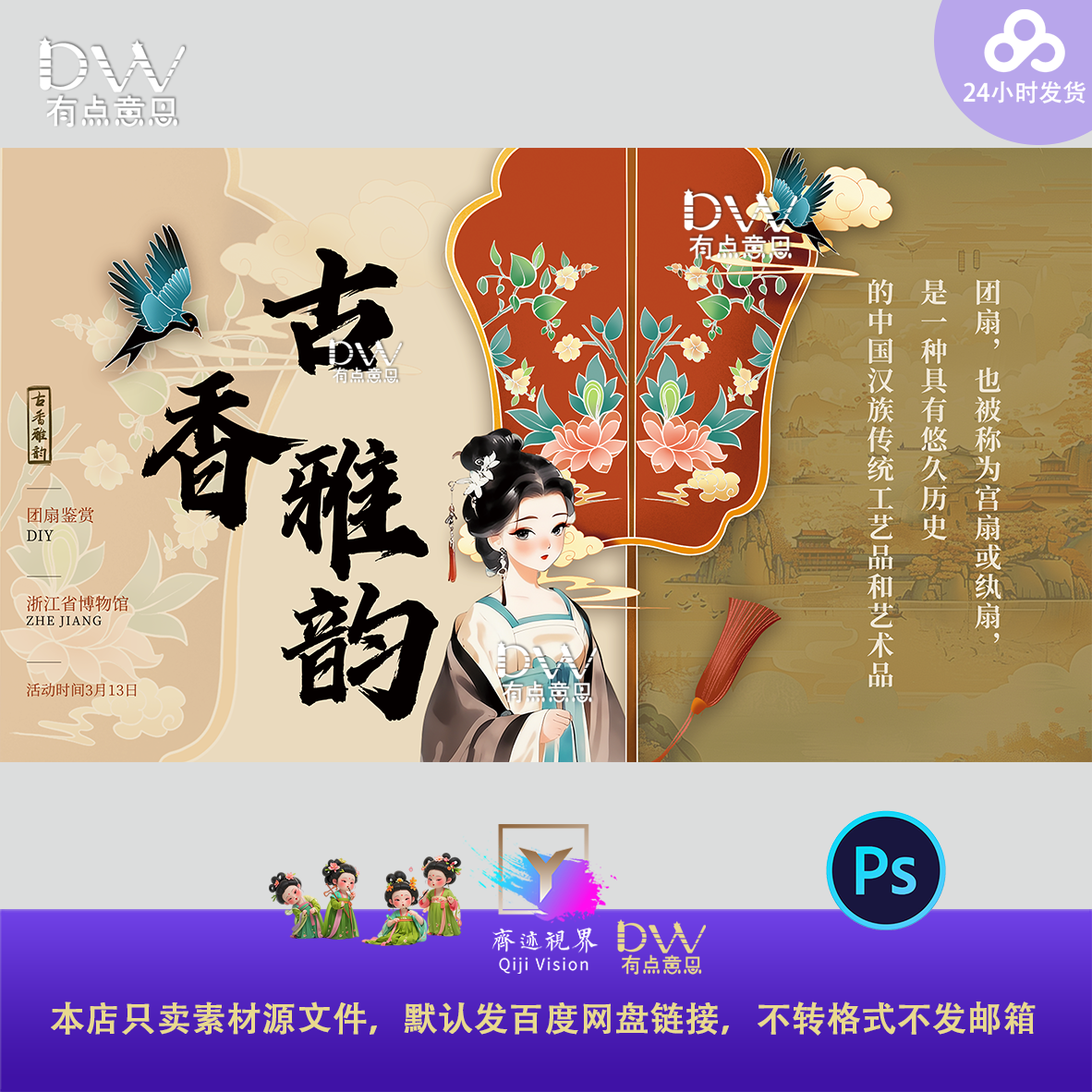 古香雅韵团扇博物馆非遗文化活动宣传主视觉kv展板背景设计素材ps