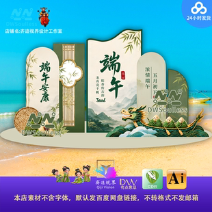 古典优雅国风国潮端午节设计素材龙舟竞渡竹子礼品展台舞台背景ai
