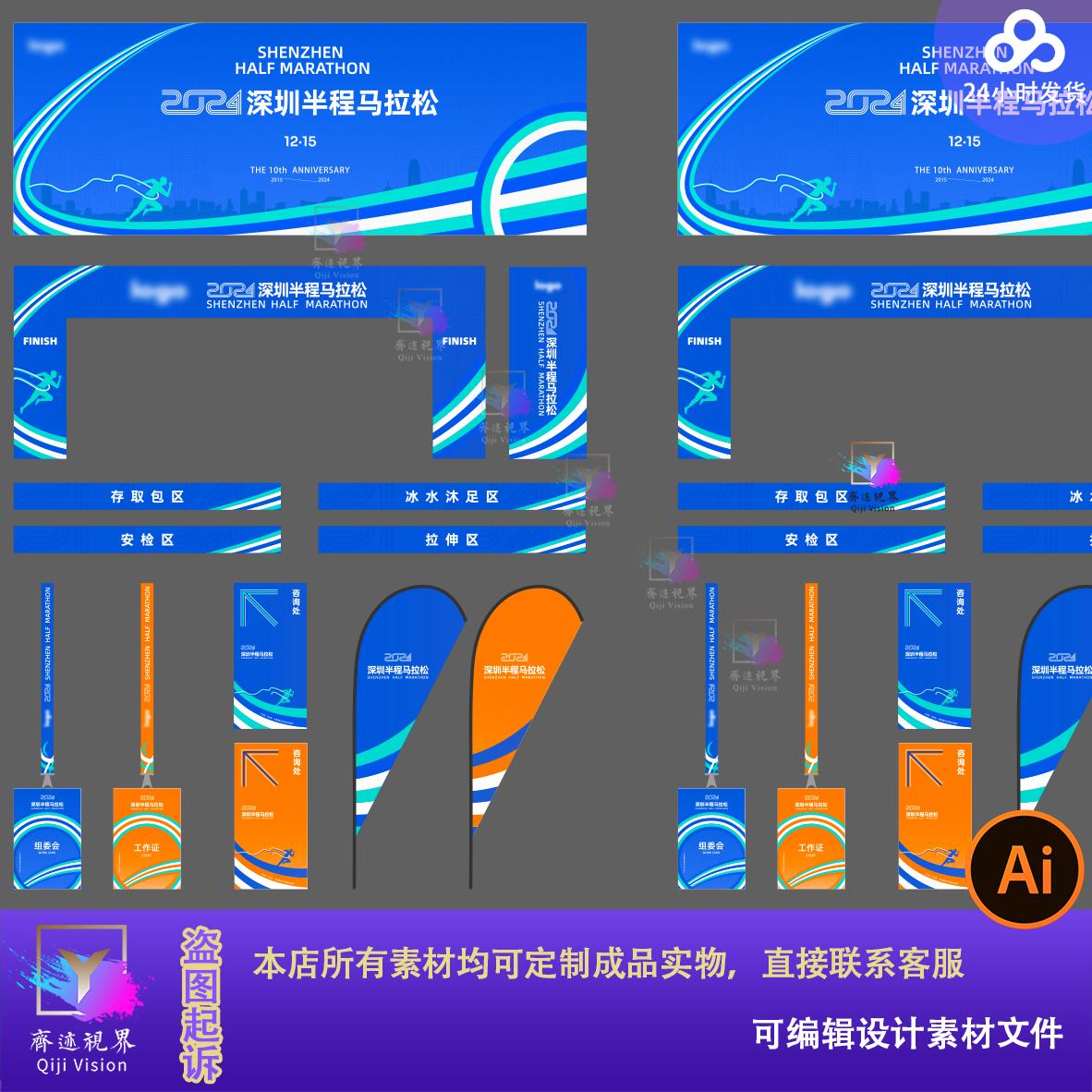 2024深圳马拉松主视觉及周边延展物料蓝色会议峰会发布会体育健身