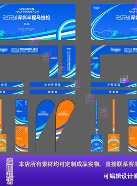 2024深圳马拉松主视觉及周边延展物料蓝色会议峰会发布会体育健身