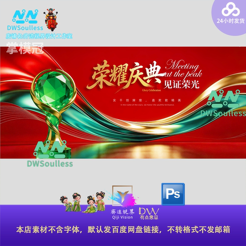 绿金高端KV荣耀庆典颁奖典礼背景设计素材高端大气企业颁奖模板ps