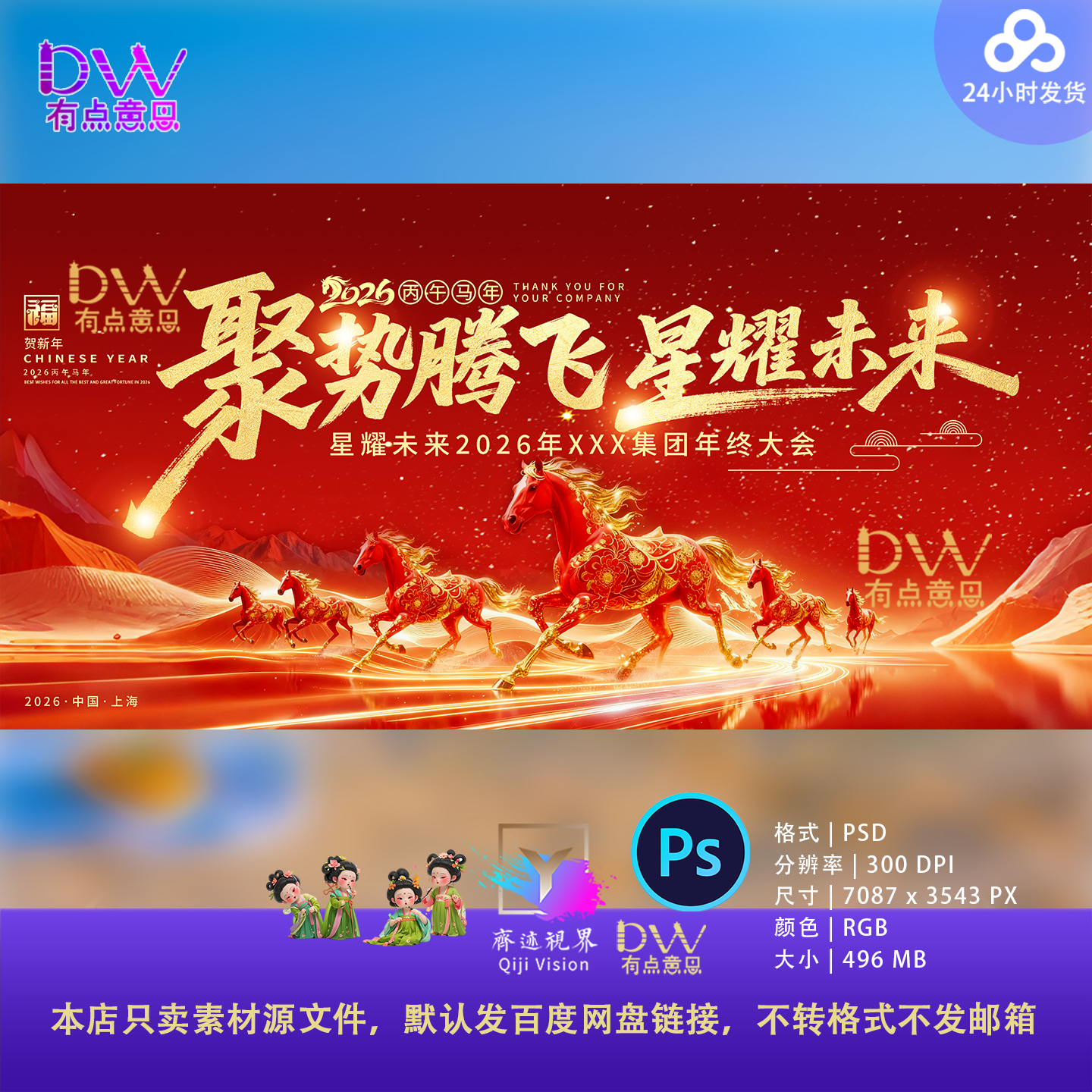 2026马年企业年会新年晚会舞台背景海报KV主视觉设计素材模板PSD