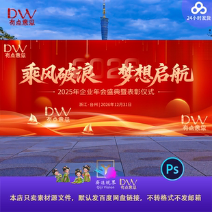 高端红金年会峰会发布会主视觉kv展板背景设计素材年终表彰大会屏