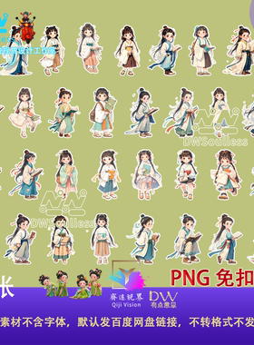 卡通古风人物插画31张PNG免扣设计素材 可爱风格汉服角色二次元