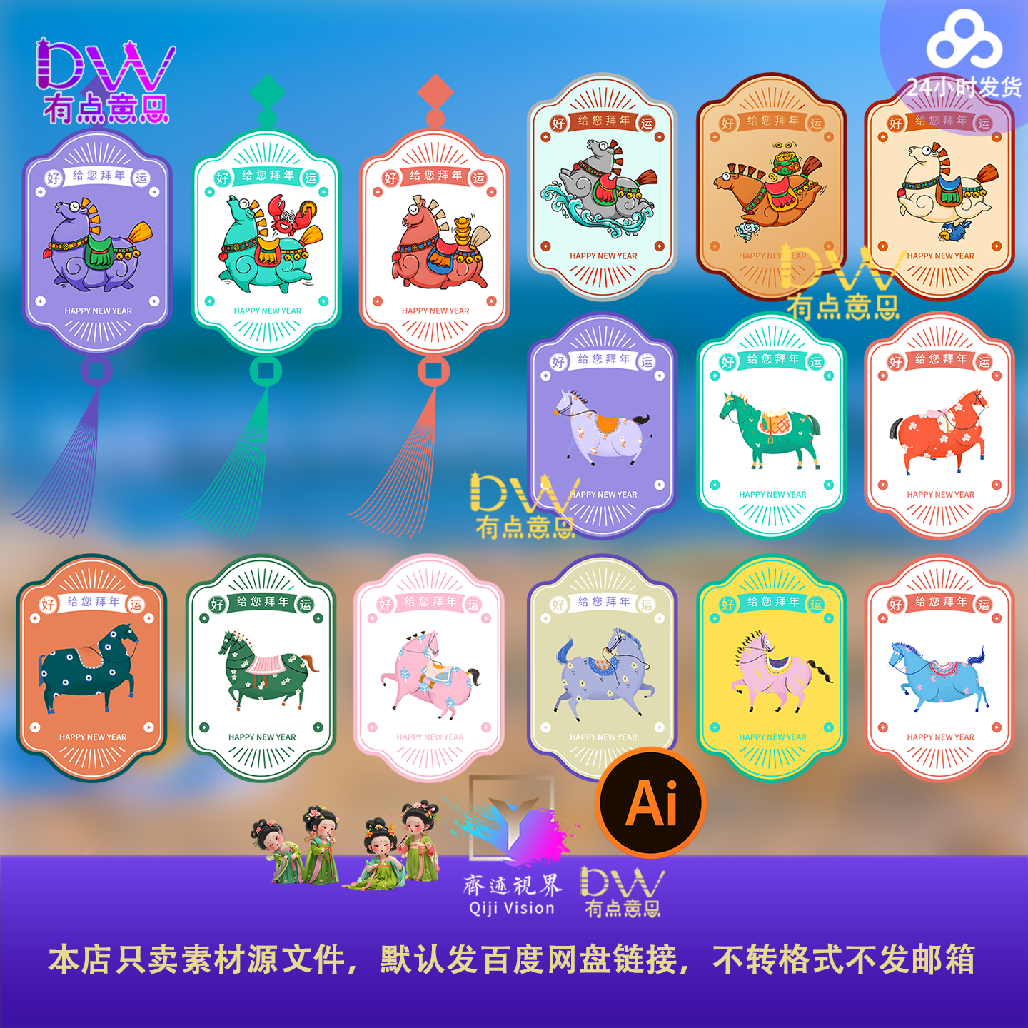 2026马年简约线条艺术插画中国风生肖马图案吊牌AI矢量设计素材