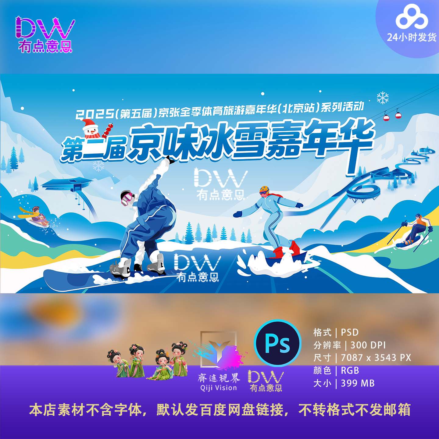 冬季冬天运动会展板海报素材滑雪训练冬令营宣传主画面KV背景模板