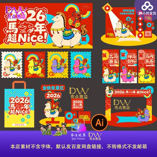 2026马年春节卡通可爱胖乎乎 吉祥物设计活动物料商场集市拱门ai