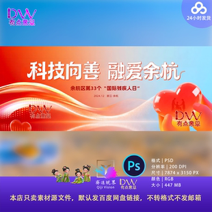 橙色2025慈善晚会颁奖典礼新年舞台背景KV主视觉PSD设计素材模板