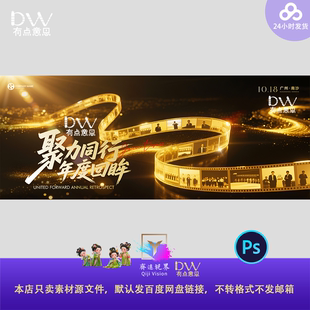 黑金年度回眸回顾过去盛典晚宴电影胶片光影大屏主视觉签到处素材