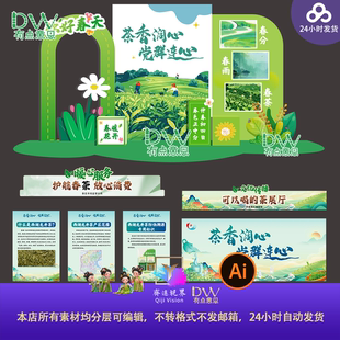 春茶展厅展会布置高端绿茶文化活动物料展板舞台背景异形kt板素材