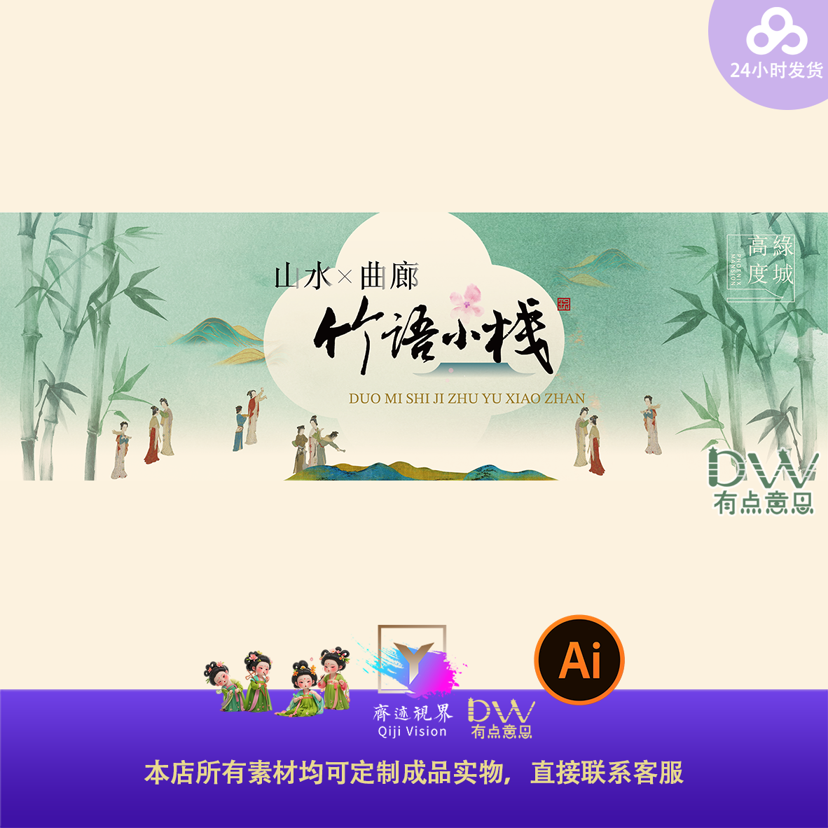 竹林新中式国风东方美学韵味山水墨山峦宣传背景大屏展板设计素材