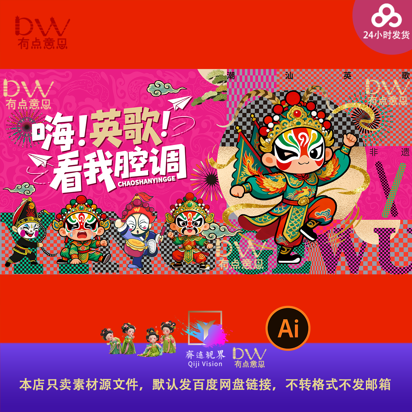 创意潮汕英歌舞非遗戏曲社火主视觉KV展板背景文化活动设计素材ai