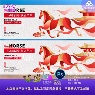 2026马年新年几何图案背景展板年会海报kv主视觉设计素材ps源文件