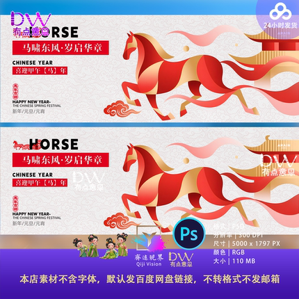2026马年新年几何图案背景展板年会海报kv主视觉设计素材ps源文件
