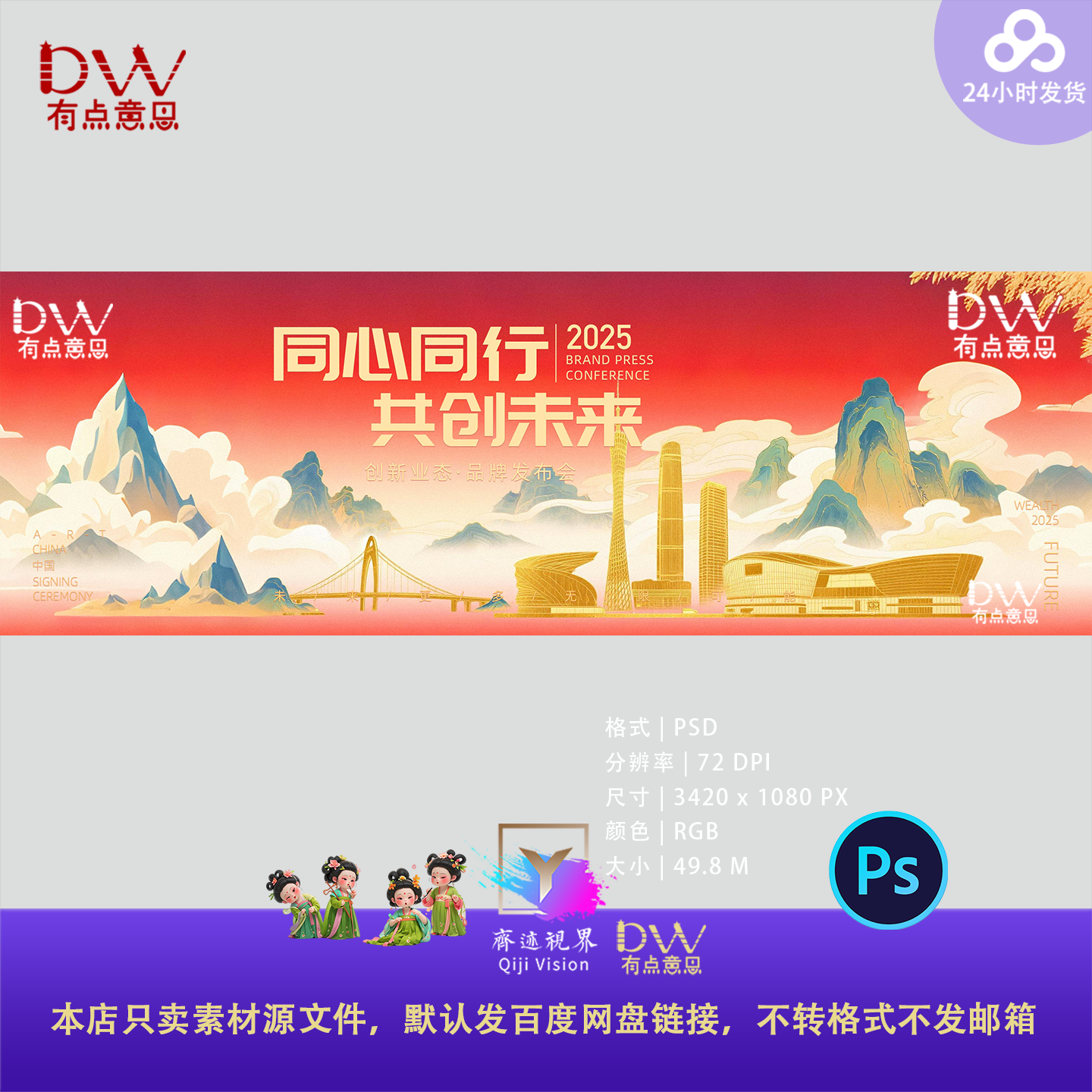 中式国风高端广州地标发布会主视觉kv展板背景板主画面打卡ps素材