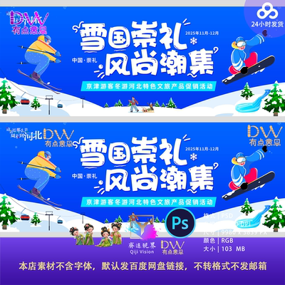 ps滑雪比赛雪橇滑板山挑战雪域嘉年华滑雪场主视觉画面背景展板KV