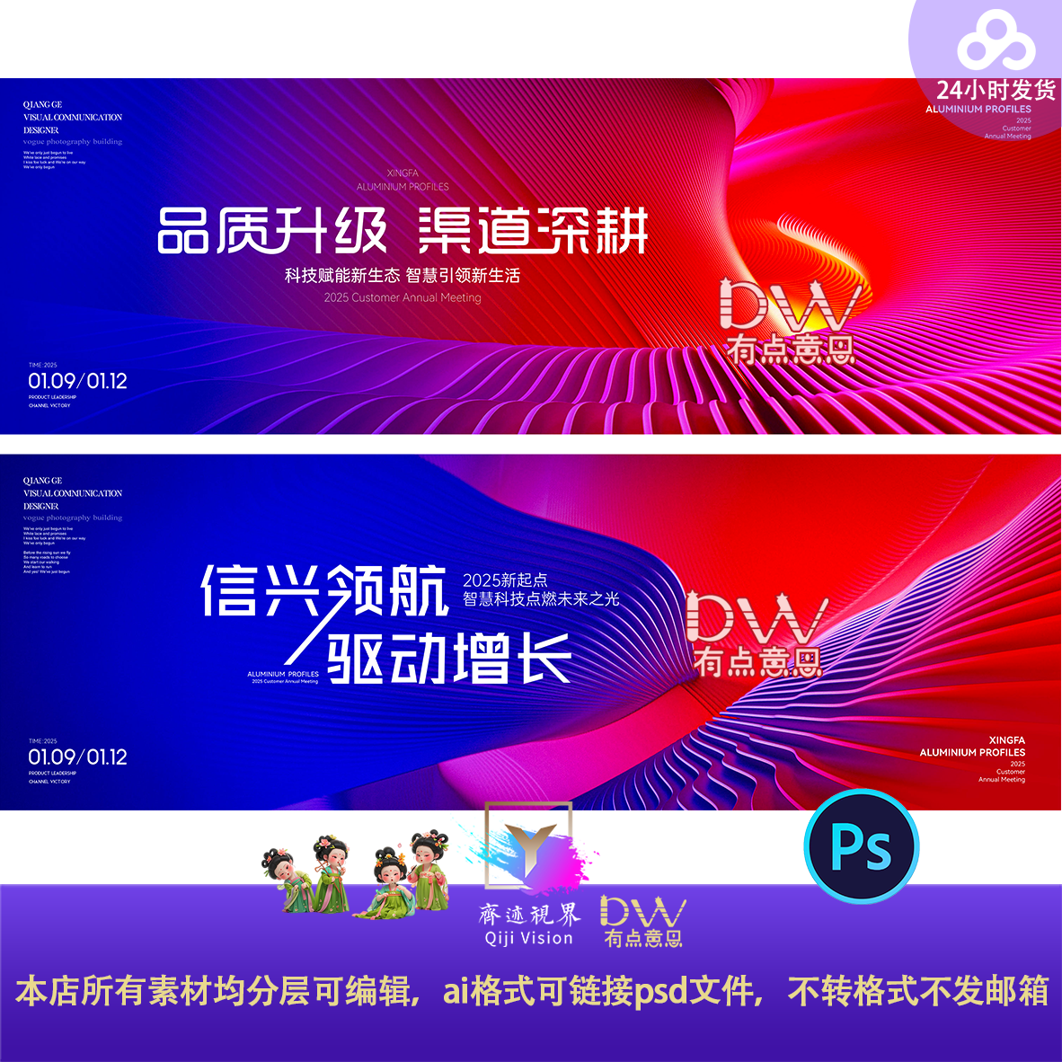 科技会议企业新品发布会年会红蓝展板舞台高峰论坛背景PSKV素材