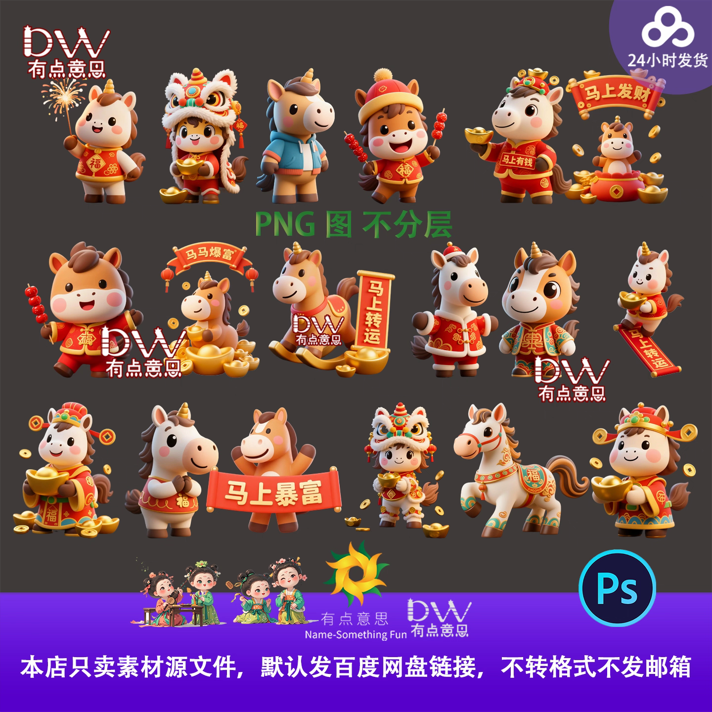 2026马年新年春节元旦除夕高清PNG图片元素立体3D质感卡通小马psd