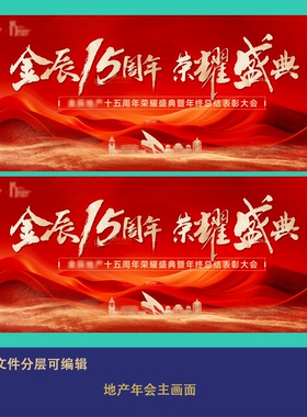 红色鎏金高端年会峰会发布会庆典主视觉kv背景大屏幕营销会模板ai