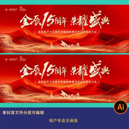 红色鎏金高端年会峰会发布会庆典主视觉kv背景大屏幕营销会模板ai