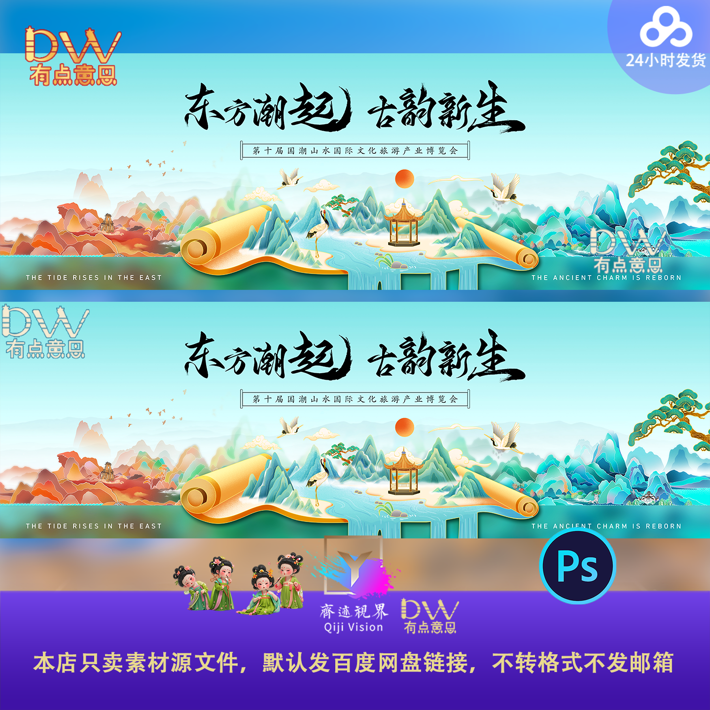 国潮古风读书日卷轴诗词文化宣传主视觉背景板海报展板KV图素材ps