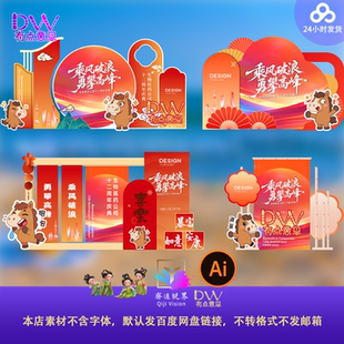 红金马年年会周年庆签到美陈游戏互动拍照打卡设计素材异形kt板墙